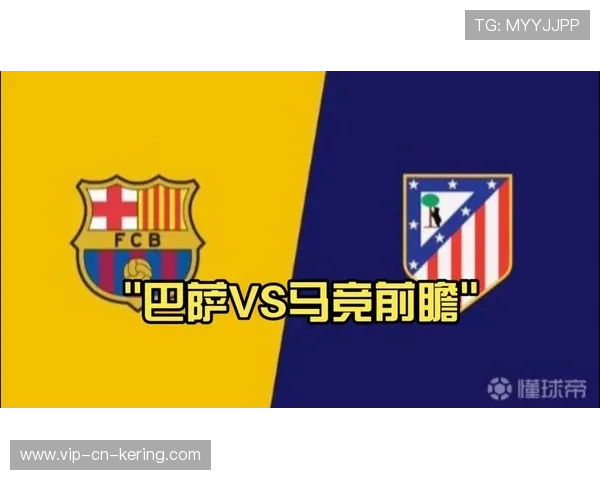 巴萨边路双人组带来进攻新维度